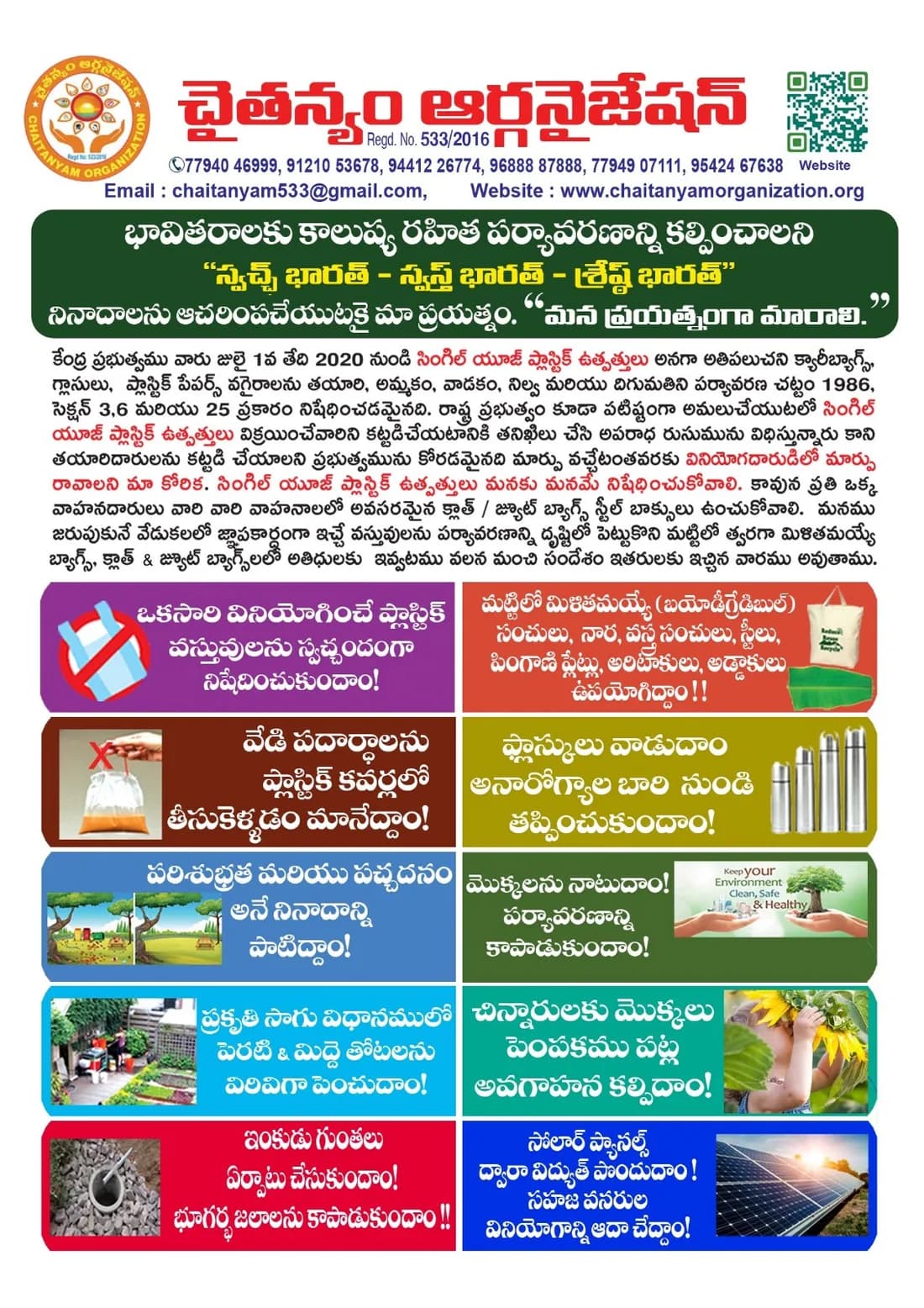 Chaitanyam Organization's Telugu awareness poster on living plastic-free: cloth bags, reusing materials, water conservation, organic farming and solar energy.